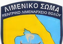 ΕΚΤΑΚΤΗ ΑΝΑΚΟΙΝΩΣΗ Από το Κεντρικό Λιμεναρχείο Βόλου