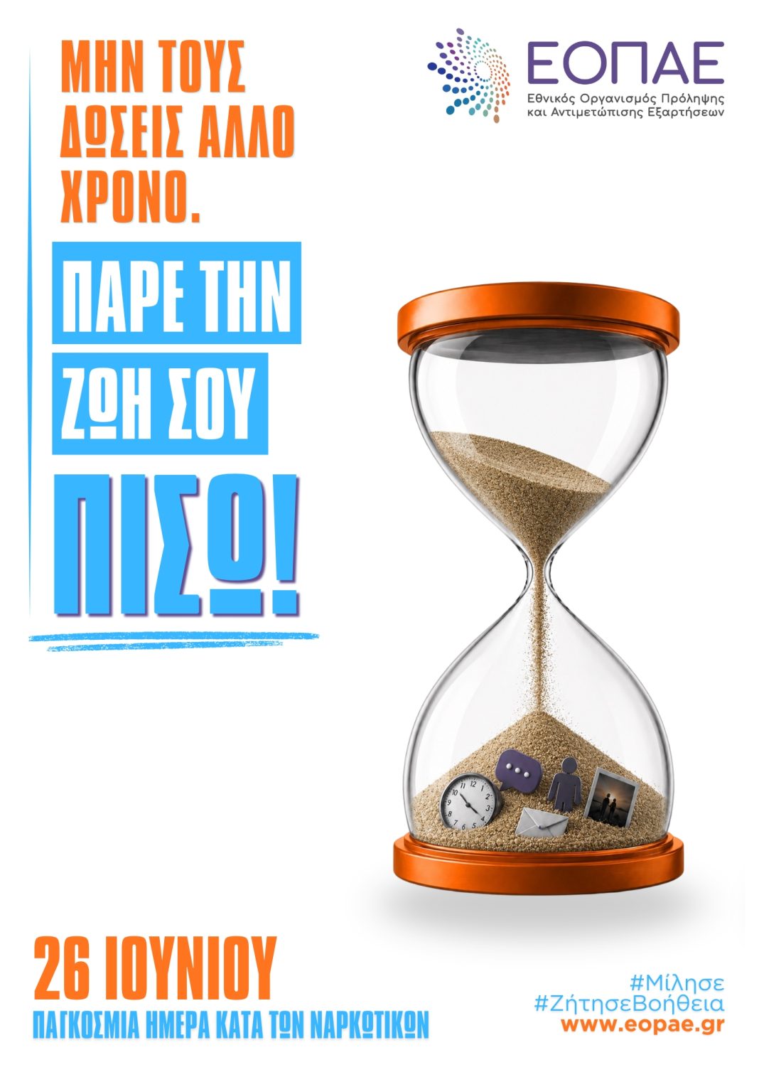 ΕΟΠΑΕ_26Η ΙΟΥΝΙΟΥ_ΑΦΙΣΑ