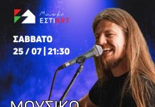 Αυτό το Σάββατο 25/07 το ΕΣΤΙ ART υποδέχεται τον μοναδικό ΦΩΤΗ ΤΑΜΠΑ