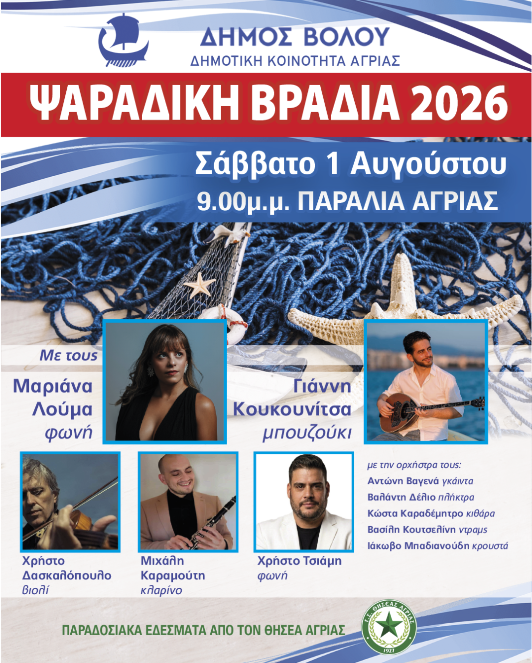 Psaradiki_Vradia_2026_social (1)