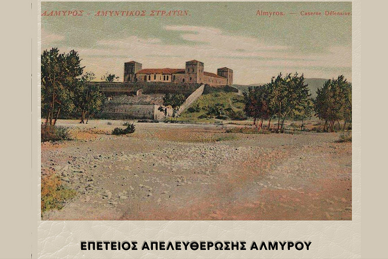 ΠΡΟΓΡΑΜΜΑ ΕΟΡΤΑΣΜΟΥ ΤΗΣ ΑΠΕΛΕΥΘΕΡΩΣΗΣ ΤΗΣ ΠΟΛΗΣ ΤΟΥ ΑΛΜΥΡΟΥ