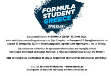 Πρόσκληση στο 5ο Formula Student Festival 2026