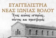 Εκδηλώσεις για τα 100 χρόνια από την ίδρυση του Ιερού Ναού Ευαγγελίστριας Νέας Ιωνίας