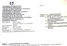 ΑΝΑΚΟΙΝΩΣΗ ΠΡΟΕΔΡΟΥ ΤΚ ΑΧΙΛΛΕΙΟΥ – ΔΕΛΤΙΟ ΤΥΠΟΥ