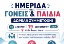 Ημερίδα για Γονείς & Παιδιά στο Valis Resort Hotel