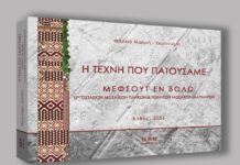 «ΕΡΓΟΣΤΑΣΙΟΝ ΜΩΣΑΪΚΩΝ ΠΛΑΚΩΝ ΚΑΙ ΤΕΧΝΗΤΩΝ ΜΩΣΑΪΚΩΝ ΜΑΡΜΑΡΩΝ»,