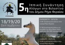 Ερχεται η 5η Ιππική Συνάντηση στο Βελεστίνο!