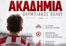 Το μέλλον του Ολυμπιακού Βόλου ξεκινά από την Ακαδημία