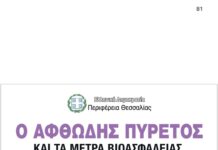 Αντιπεριφερειάρχης ΠΕ Μαγνησίας: ειδική ενημερωτική δράση για τους κτηνοτρόφους