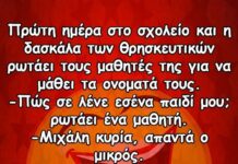 Η δασκάλα των Θρησκευτικών