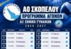 Από τα Γρεβενά αρχίζει ο ΑΟ Σκοπέλου στην Α2 βόλεϊ γυναικών