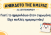 Το Ανέκδοτο Της Ημέρας!!! Ορίστε το ανέκδοτο της ημέρας για να ξεκινήσει η εβδομάδα με γέλιο: