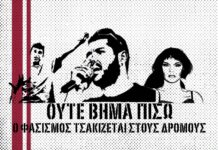 Κάλεσμα της Λέσχης εργαζομένων και νεολαίας για την αντιφασιστική διαδήλωση παρασκευή 18/09 18:30 στην πλ. Ελευθερίας