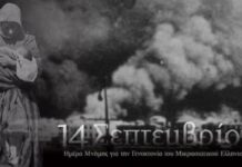 ΠΡΟΓΡΑΜΜΑ ΟΡΓΑΝΩΣΗΣ ΕΚΔΗΛΩΣΕΩΝ ΜΝΗΜΗΣ ΤΗΣ 14ης ΣΕΠΤΕΜΒΡΙΟΥ
