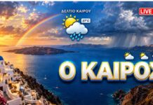 Ο Καιρός