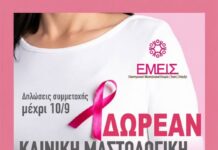Δωρεάν κλινικές μαστολογικές εξετάσεις σε Τσαγκαράδα και Ζαγορά